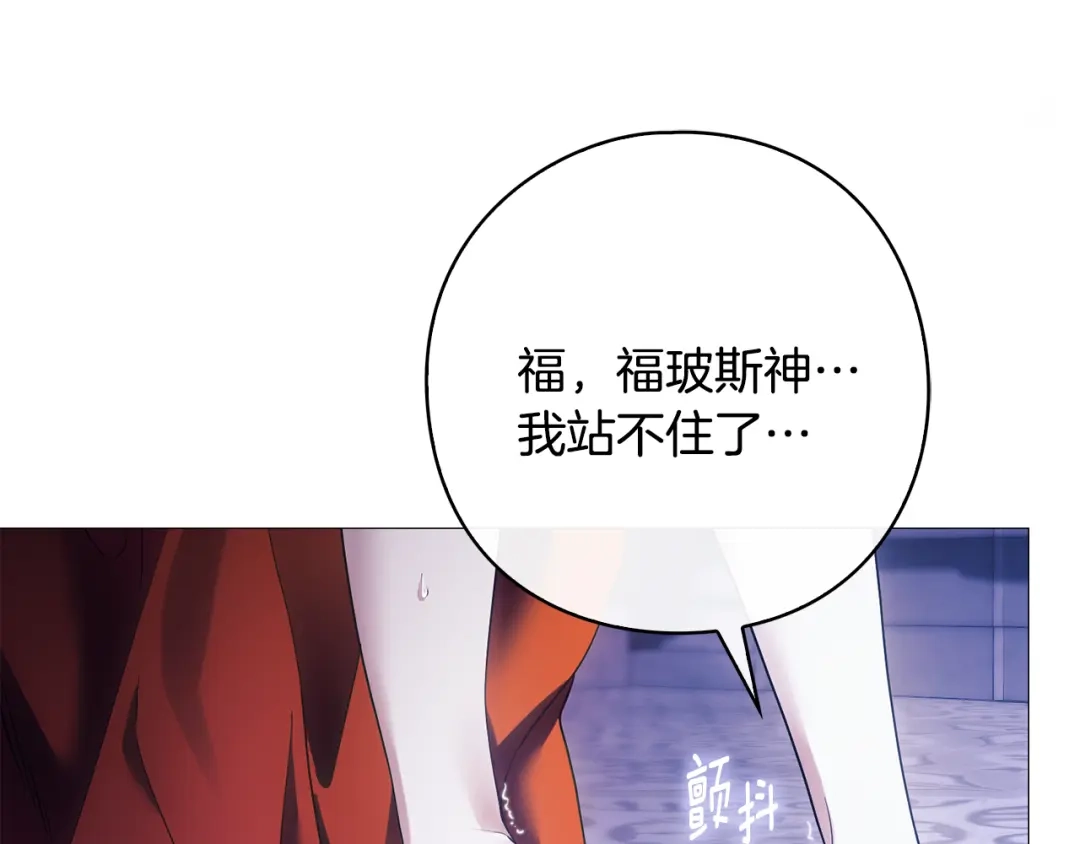 《为了达芙萘》第9话 梦境欢愉 第146页