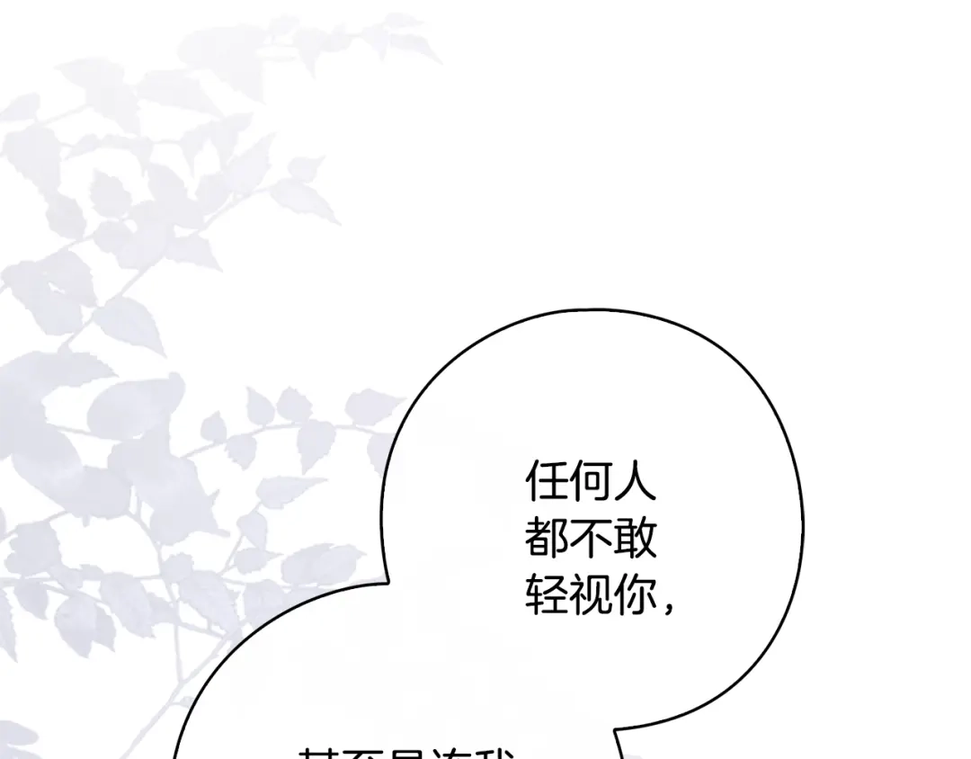 《为了达芙萘》第9话 梦境欢愉 第112页