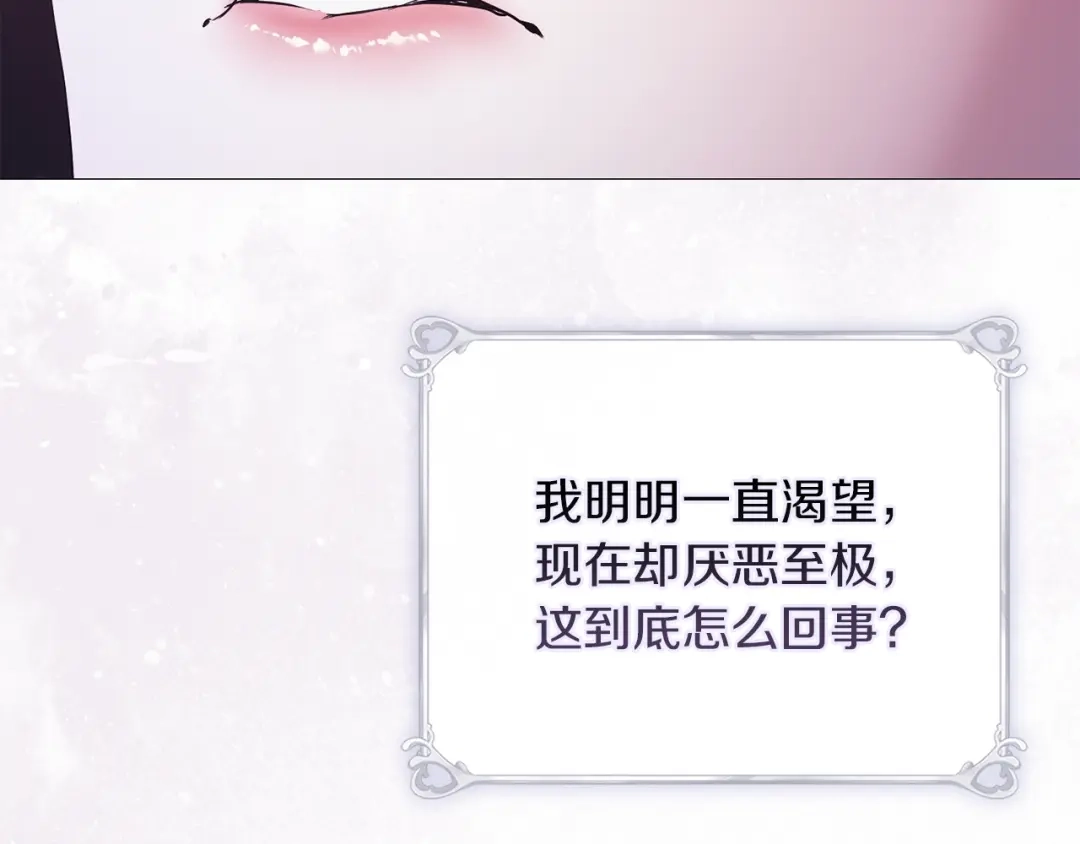 《为了达芙萘》第9话 梦境欢愉 第9页
