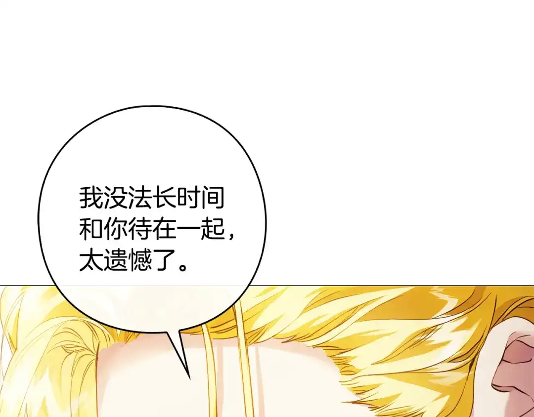 《为了达芙萘》第9话 梦境欢愉 第199页