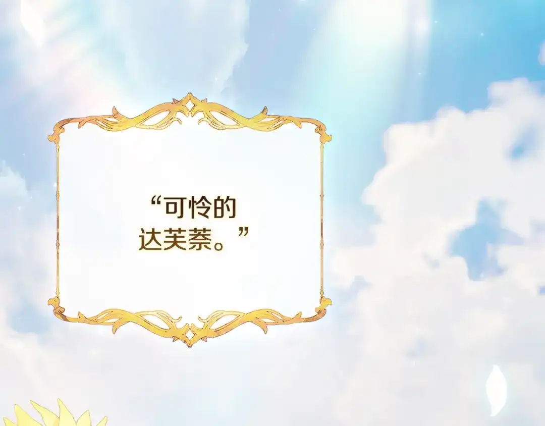 《为了达芙萘》第9话 梦境欢愉 第228页