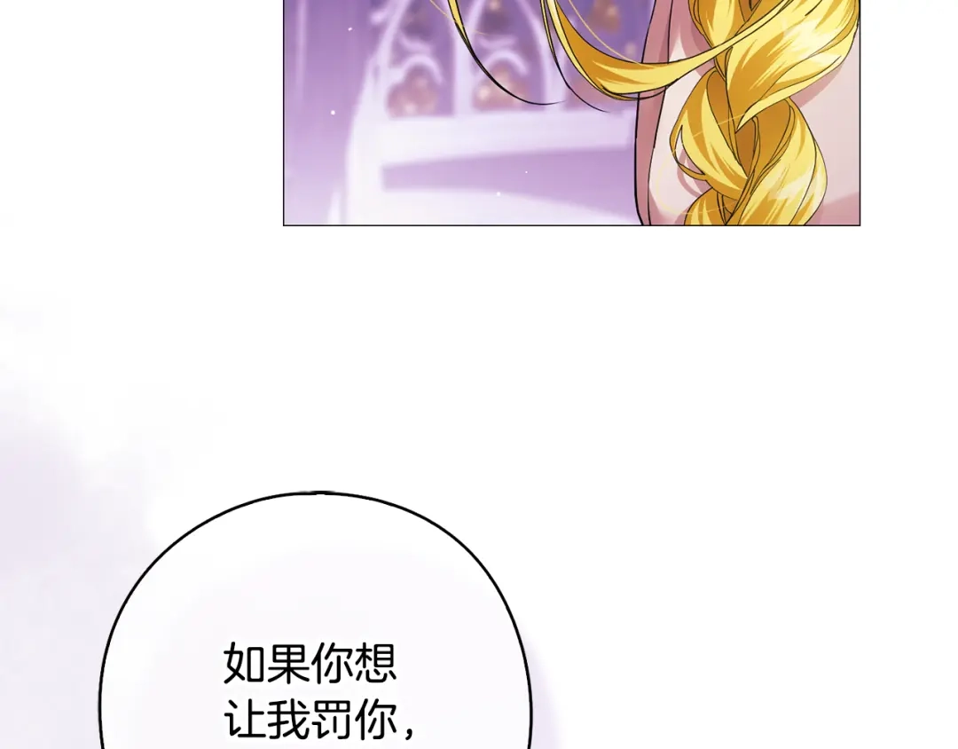 《为了达芙萘》第9话 梦境欢愉 第57页