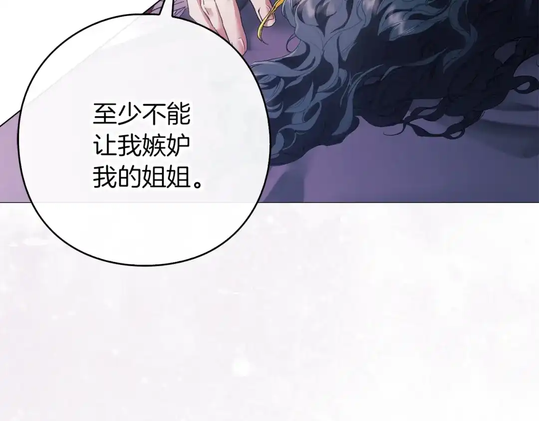 《为了达芙萘》第9话 梦境欢愉 第4页