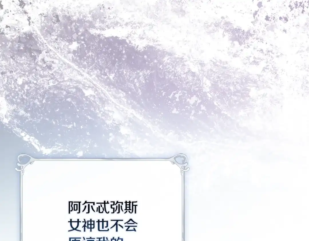 《为了达芙萘》第9话 梦境欢愉 第209页