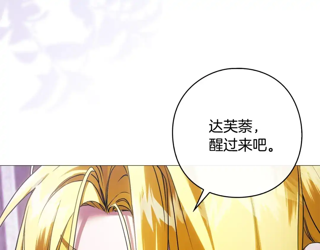 《为了达芙萘》第9话 梦境欢愉 第69页