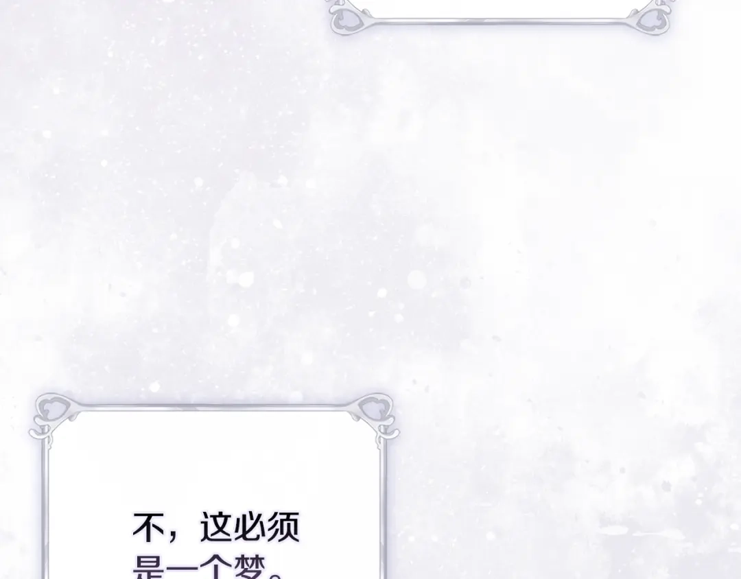 《为了达芙萘》第9话 梦境欢愉 第97页