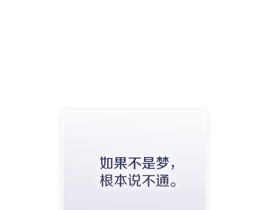 《为了达芙萘》第9话 梦境欢愉 第108页