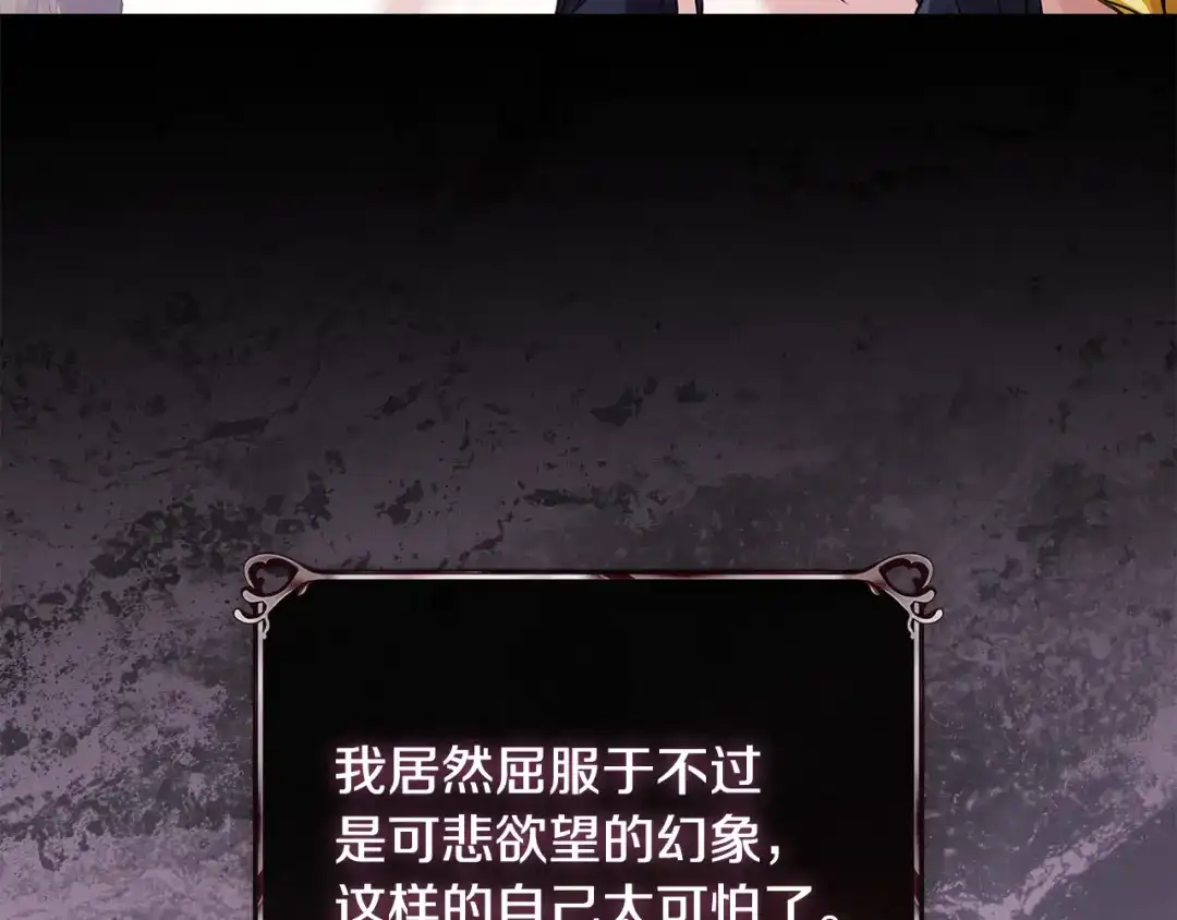 《为了达芙萘》第9话 梦境欢愉 第206页