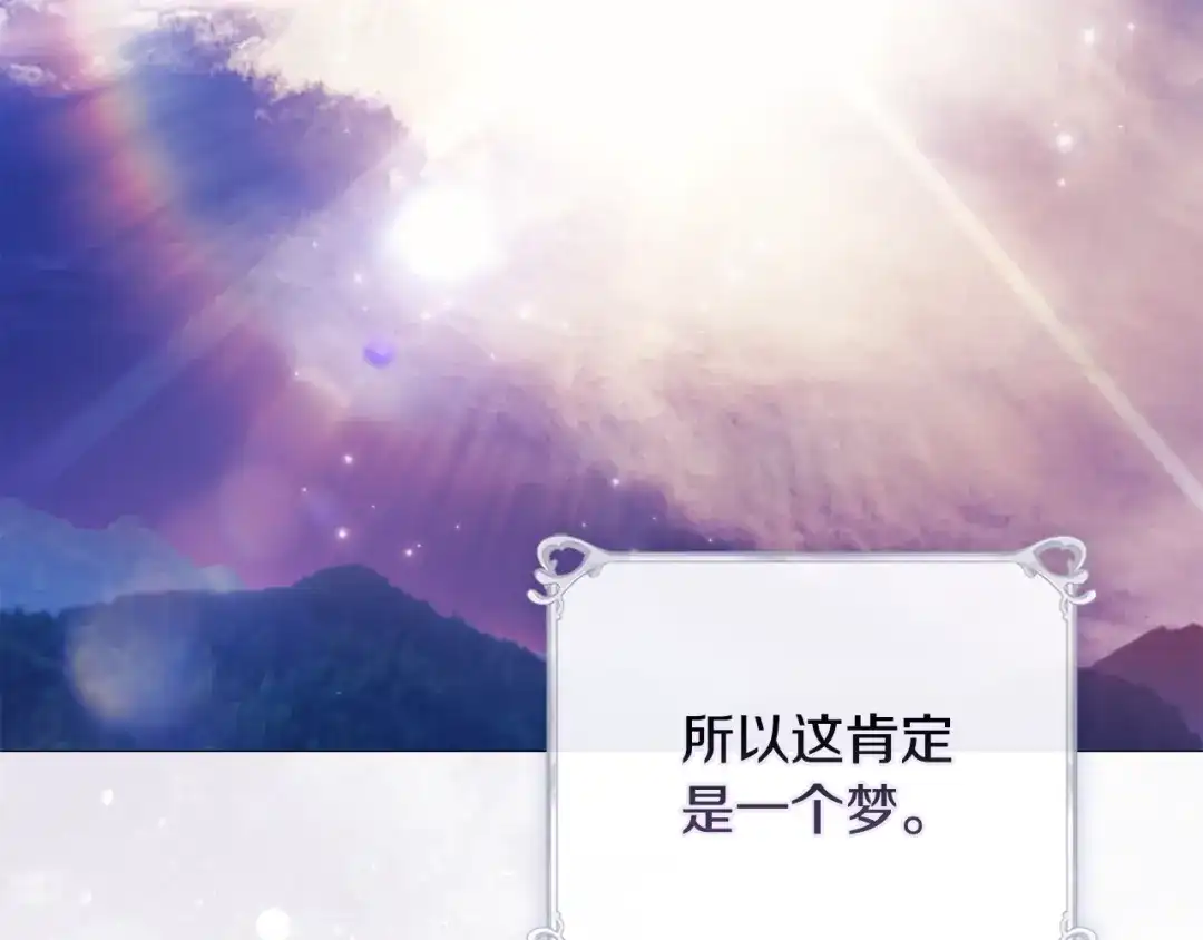 《为了达芙萘》第9话 梦境欢愉 第96页