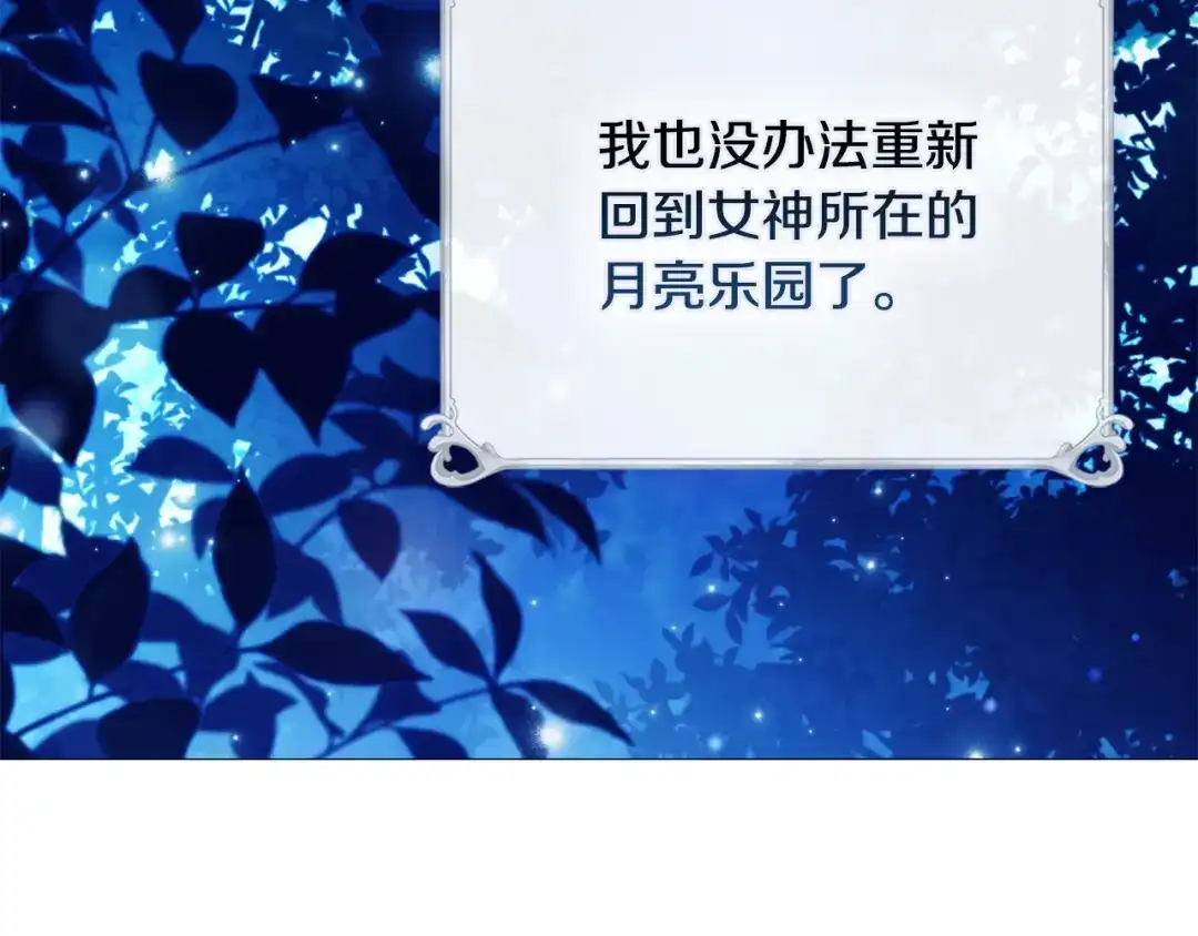 《为了达芙萘》第9话 梦境欢愉 第212页