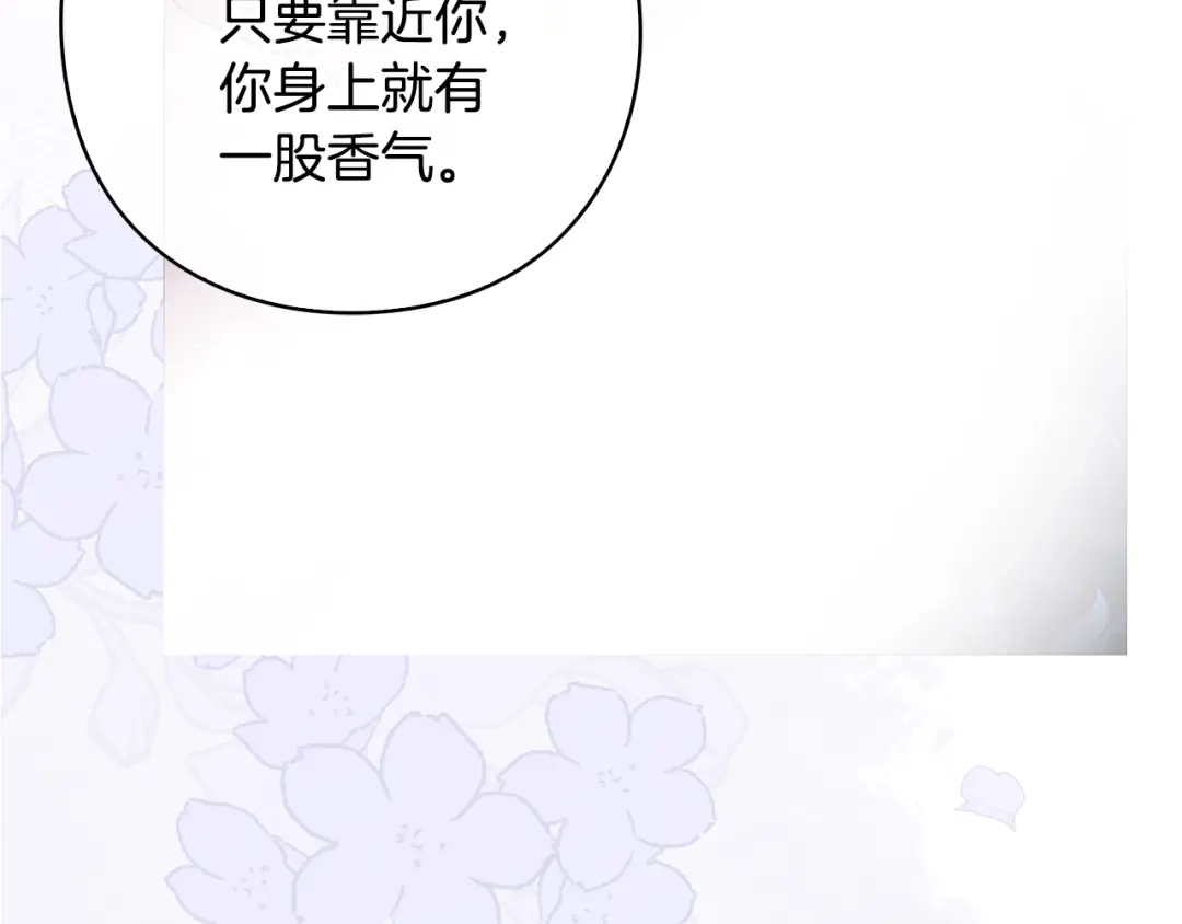 《为了达芙萘》第9话 梦境欢愉 第137页