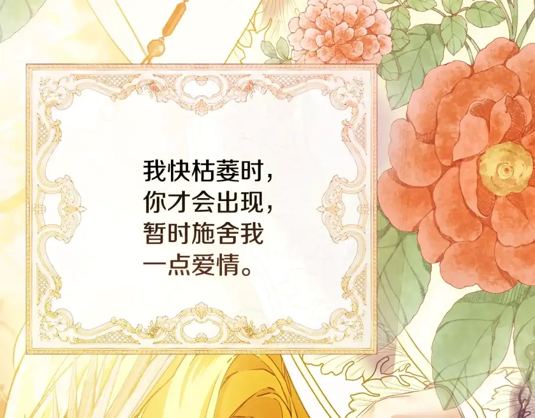 《为了达芙萘》第9话 梦境欢愉 第26页