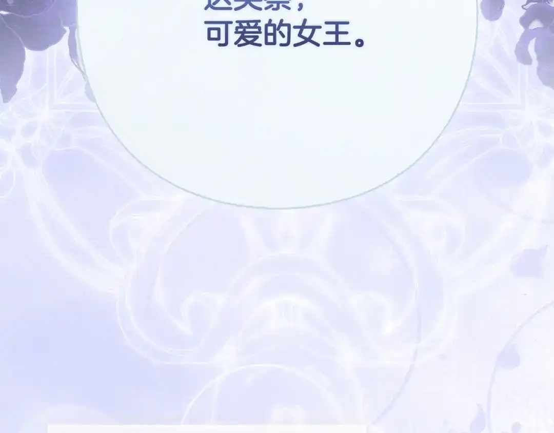 《为了达芙萘》第9话 梦境欢愉 第118页