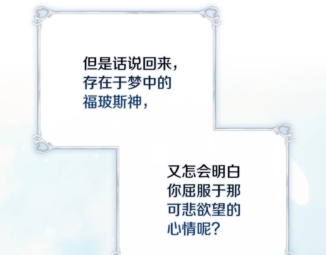 《为了达芙萘》第9话 梦境欢愉 第244页