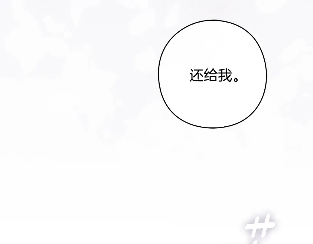 《为了达芙萘》第9话 梦境欢愉 第72页