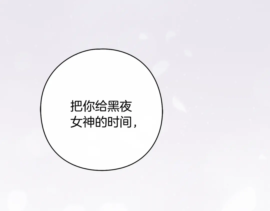 《为了达芙萘》第9话 梦境欢愉 第71页