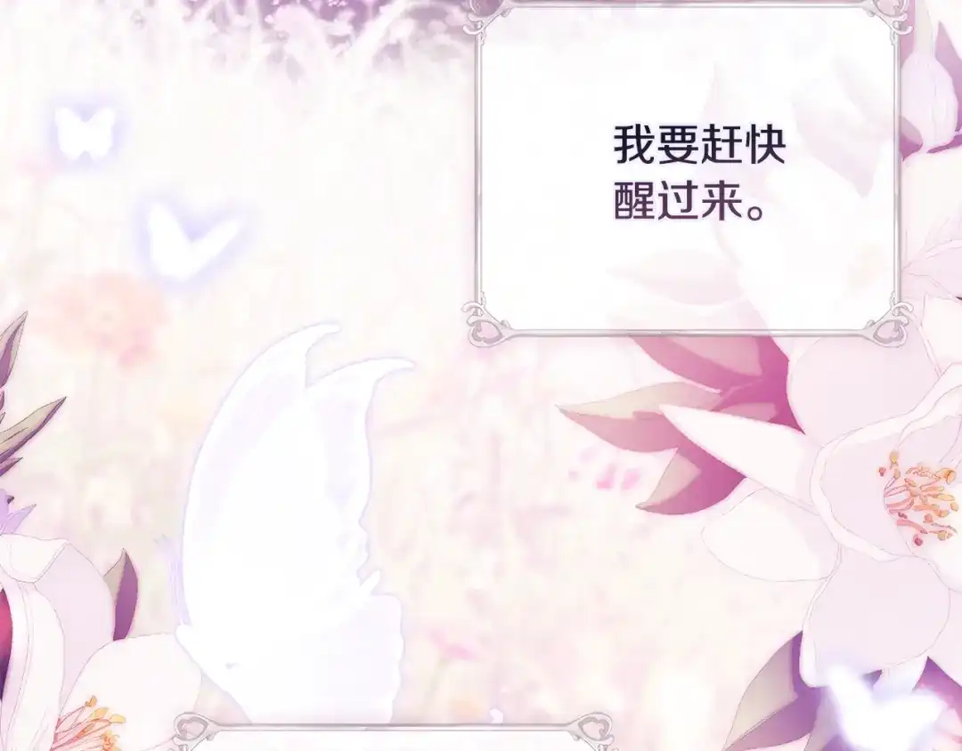《为了达芙萘》第9话 梦境欢愉 第187页