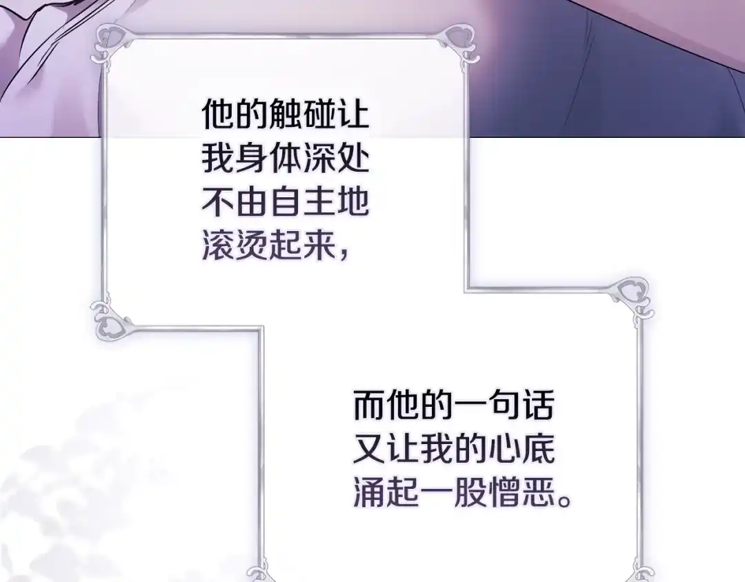 《为了达芙萘》第9话 梦境欢愉 第13页