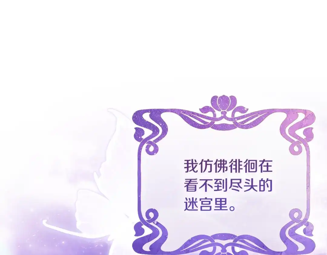 《为了达芙萘》第9话 梦境欢愉 第181页