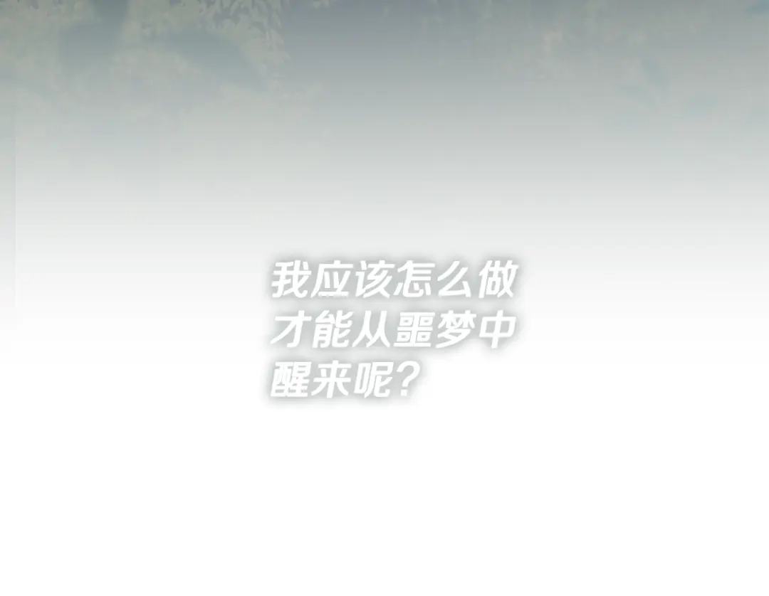 《为了达芙萘》第9话 梦境欢愉 第180页