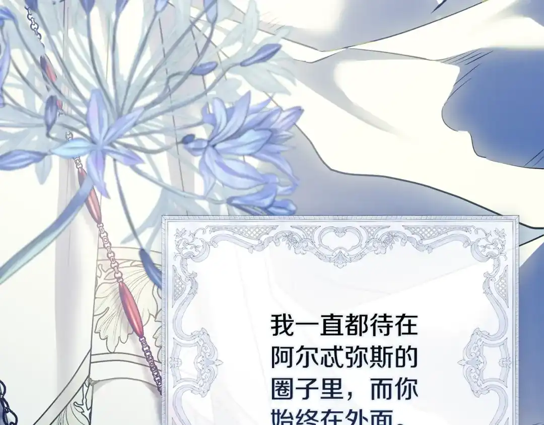 《为了达芙萘》第9话 梦境欢愉 第20页