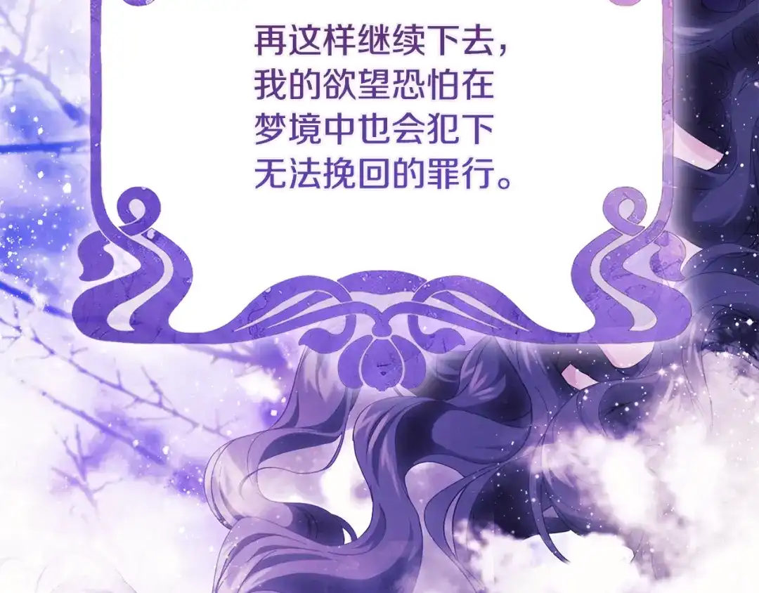 《为了达芙萘》第9话 梦境欢愉 第184页