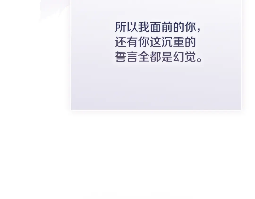 《为了达芙萘》第9话 梦境欢愉 第114页