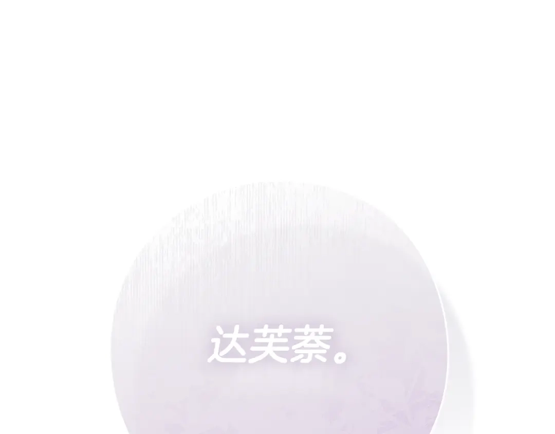 《为了达芙萘》第9话 梦境欢愉 第43页