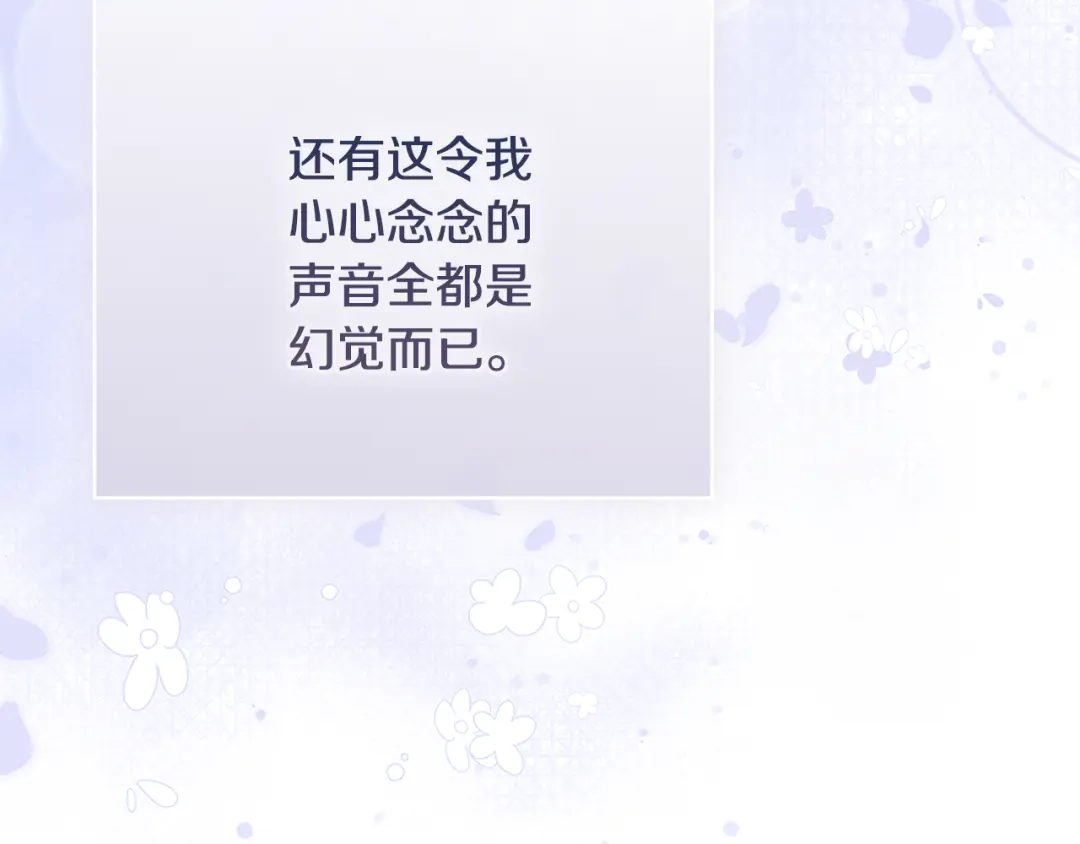 《为了达芙萘》第9话 梦境欢愉 第119页