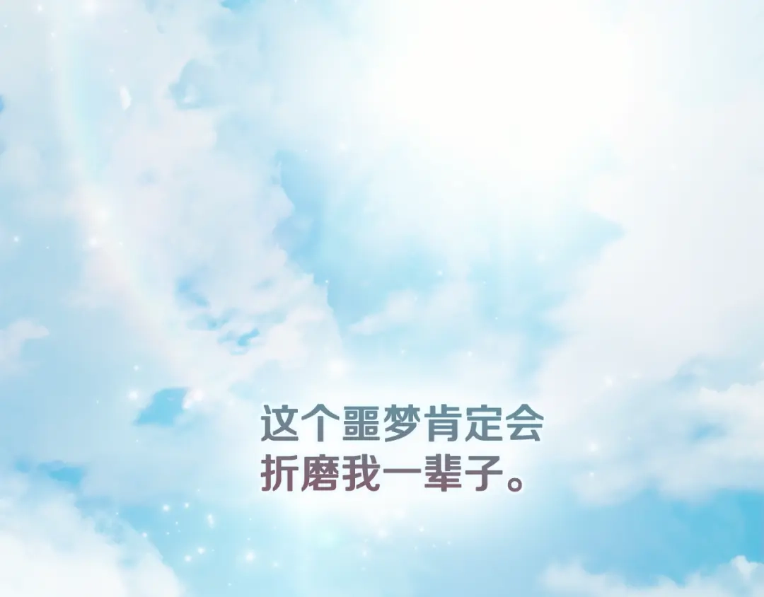 《为了达芙萘》第9话 梦境欢愉 第215页