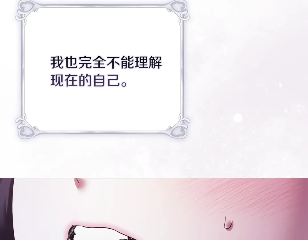 《为了达芙萘》第9话 梦境欢愉 第8页