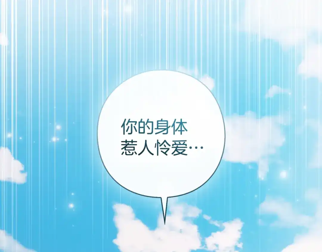 《为了达芙萘》第9话 梦境欢愉 第142页