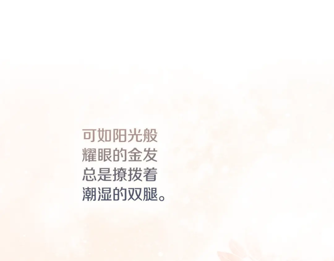 《为了达芙萘》第9话 梦境欢愉 第190页