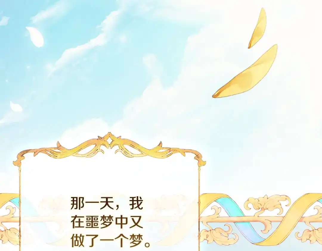 《为了达芙萘》第9话 梦境欢愉 第223页