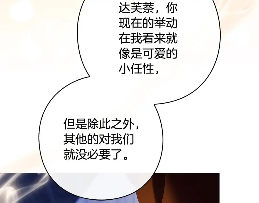 《为了达芙萘》第10话 逃跑失败 第209页