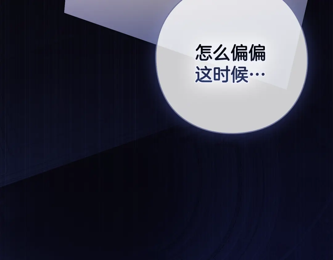 《为了达芙萘》第10话 逃跑失败 第154页