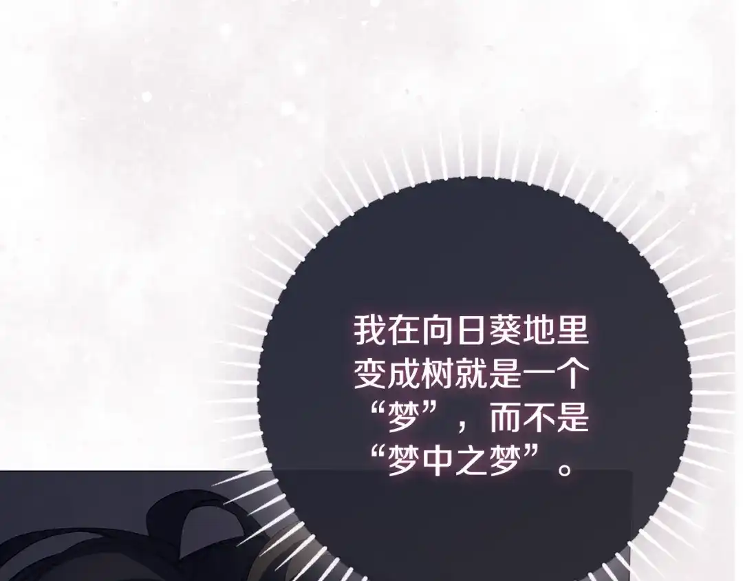 《为了达芙萘》第10话 逃跑失败 第12页