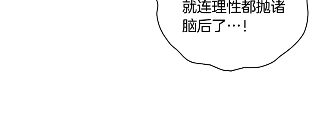 《为了达芙萘》第12话 我想重回正轨 第253页