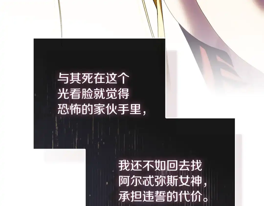 《为了达芙萘》第12话 我想重回正轨 第136页