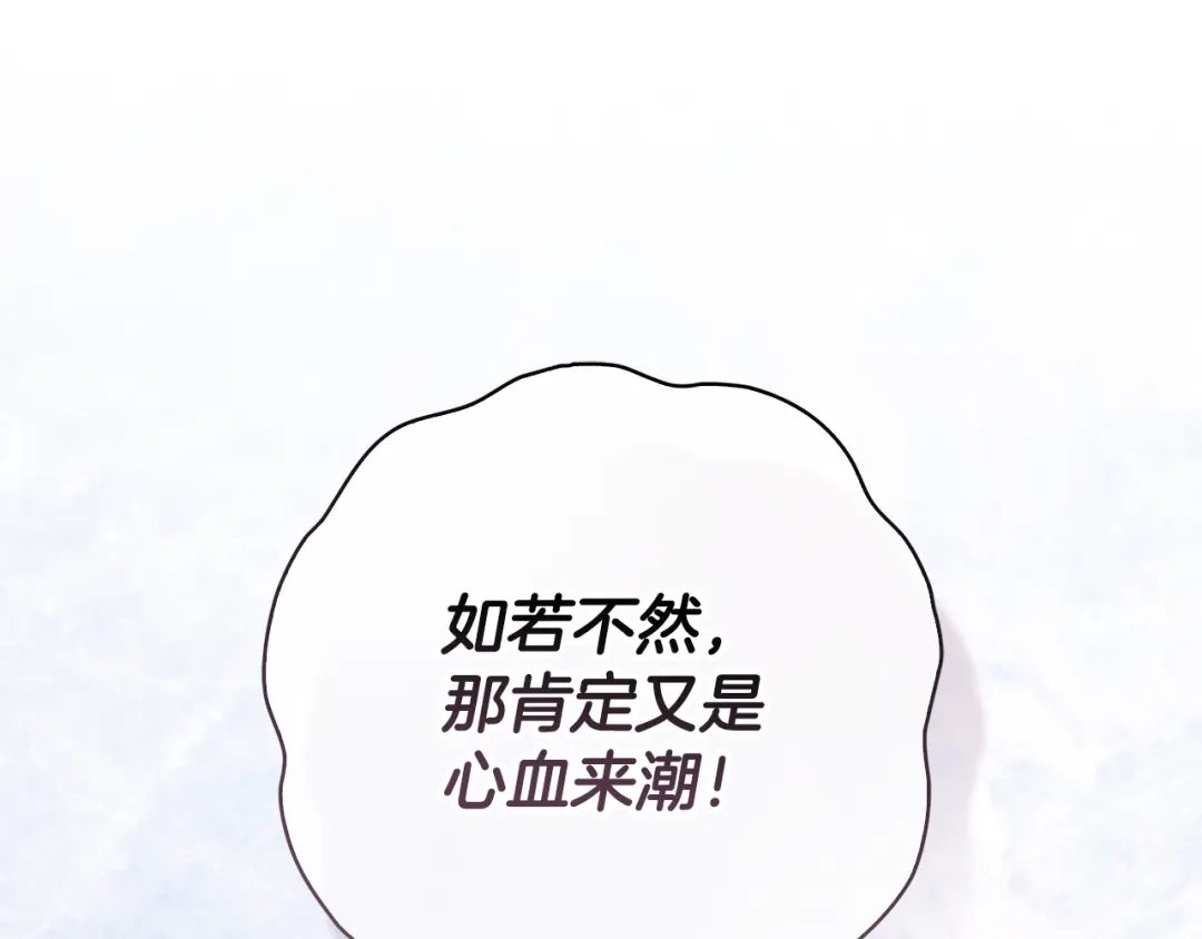 《为了达芙萘》第12话 我想重回正轨 第254页