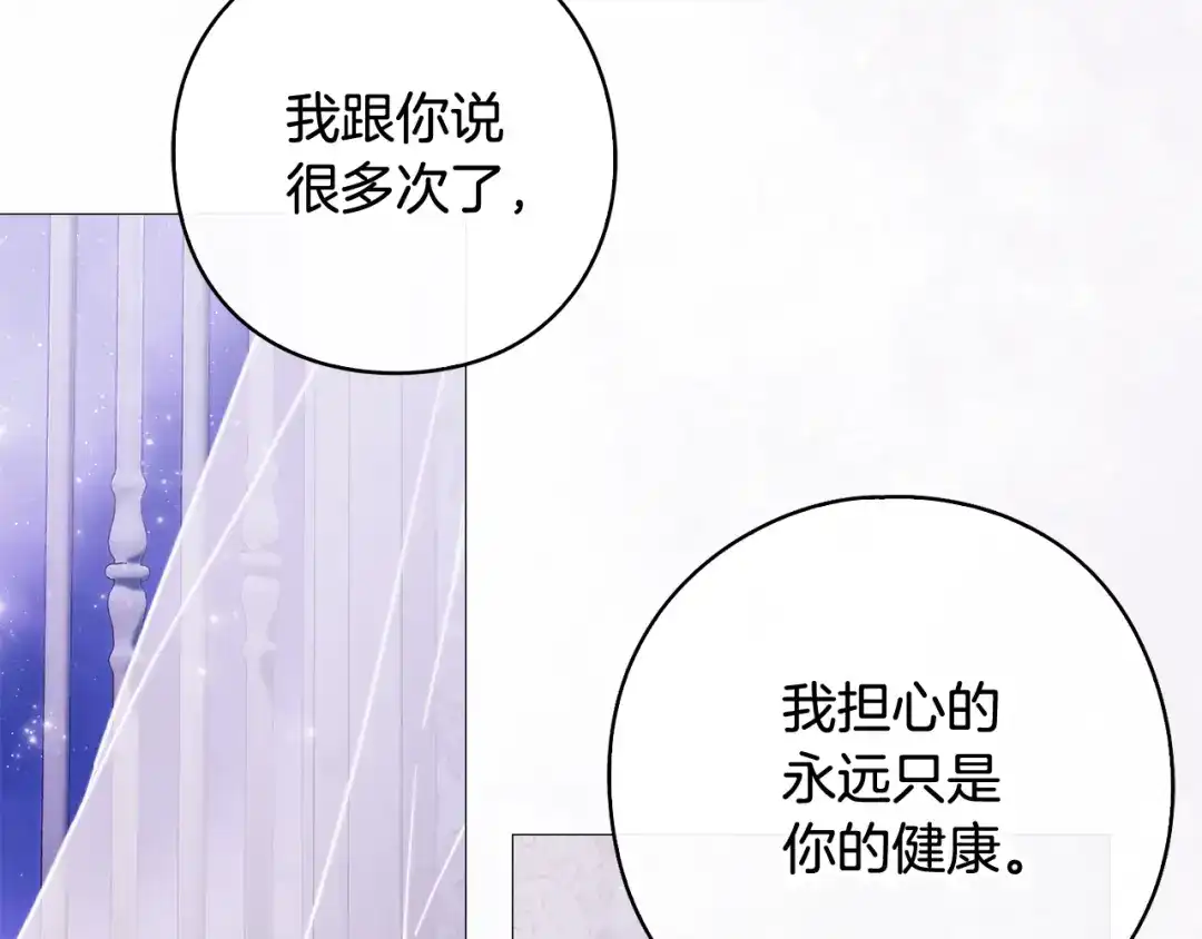 《为了达芙萘》第12话 我想重回正轨 第46页