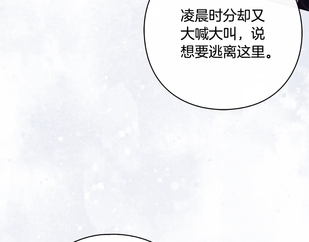 《为了达芙萘》第12话 我想重回正轨 第84页
