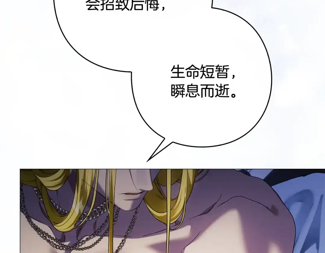 《为了达芙萘》第12话 我想重回正轨 第107页