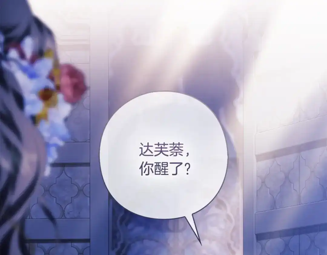 《为了达芙萘》第12话 我想重回正轨 第3页