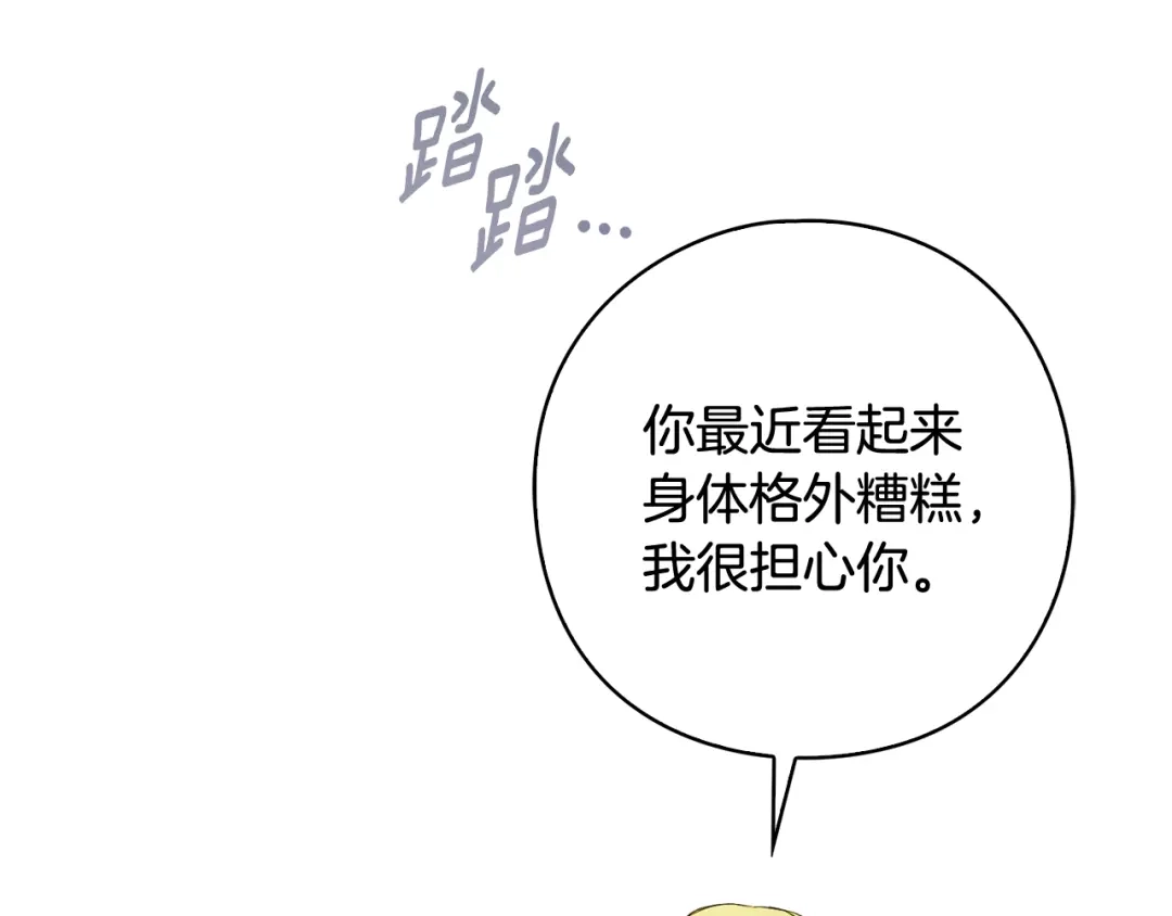 《为了达芙萘》第12话 我想重回正轨 第36页