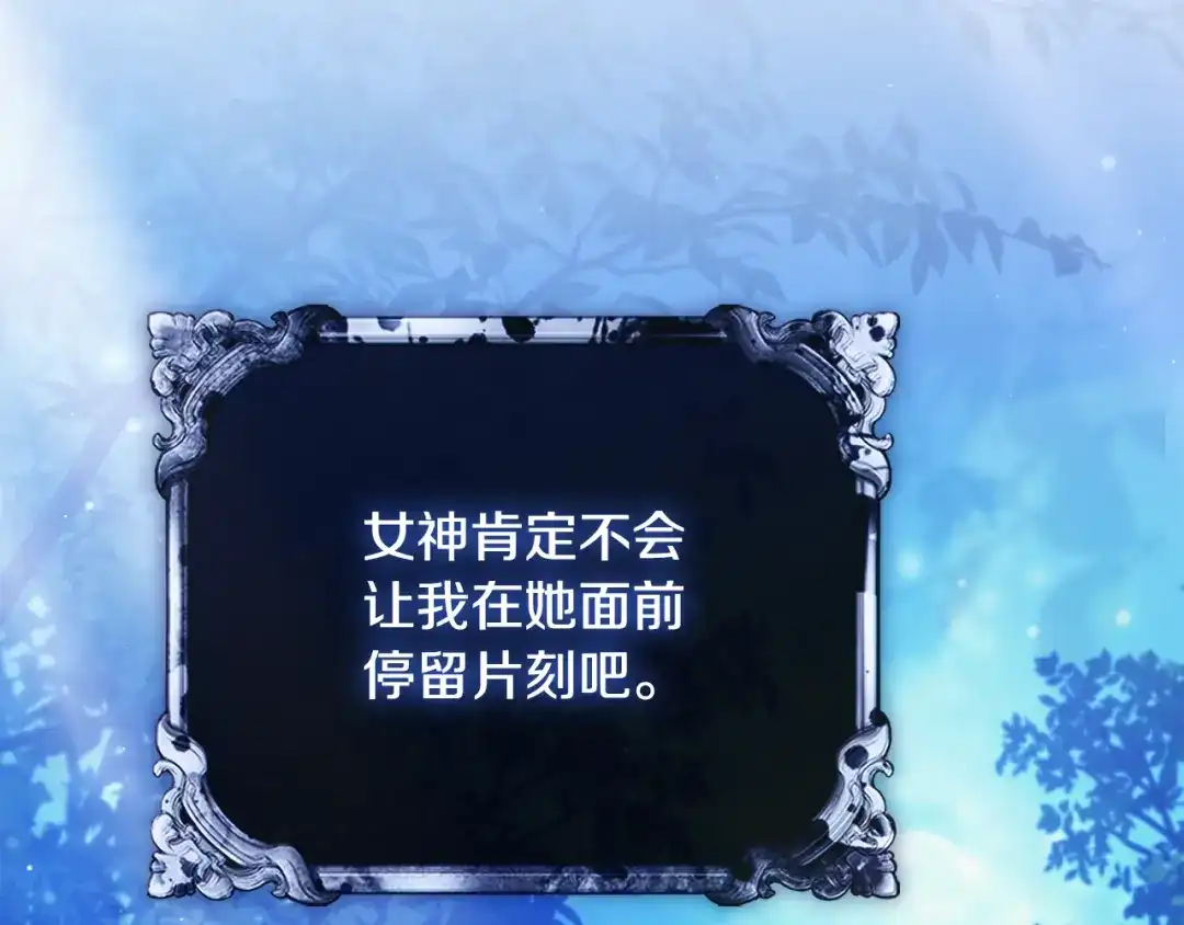 《为了达芙萘》第12话 我想重回正轨 第140页