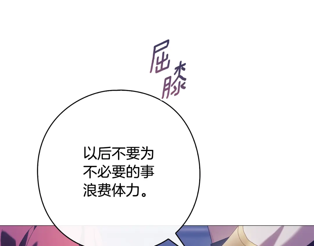 《为了达芙萘》第12话 我想重回正轨 第43页