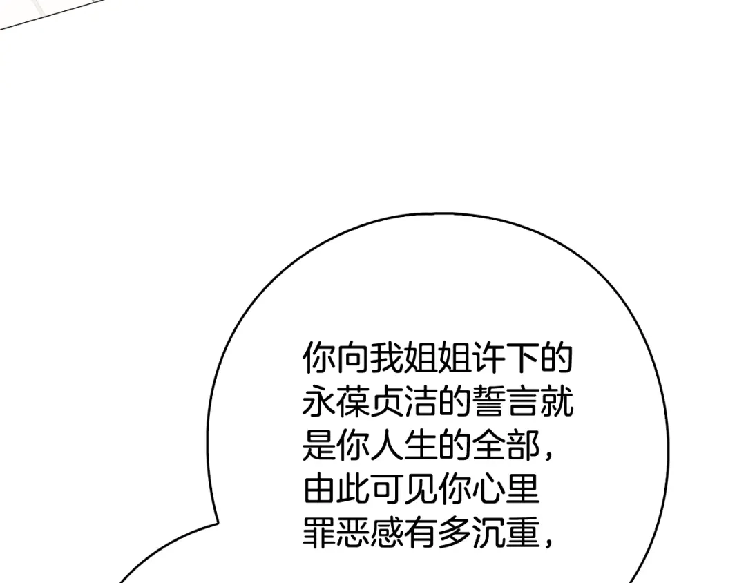 《为了达芙萘》第12话 我想重回正轨 第103页