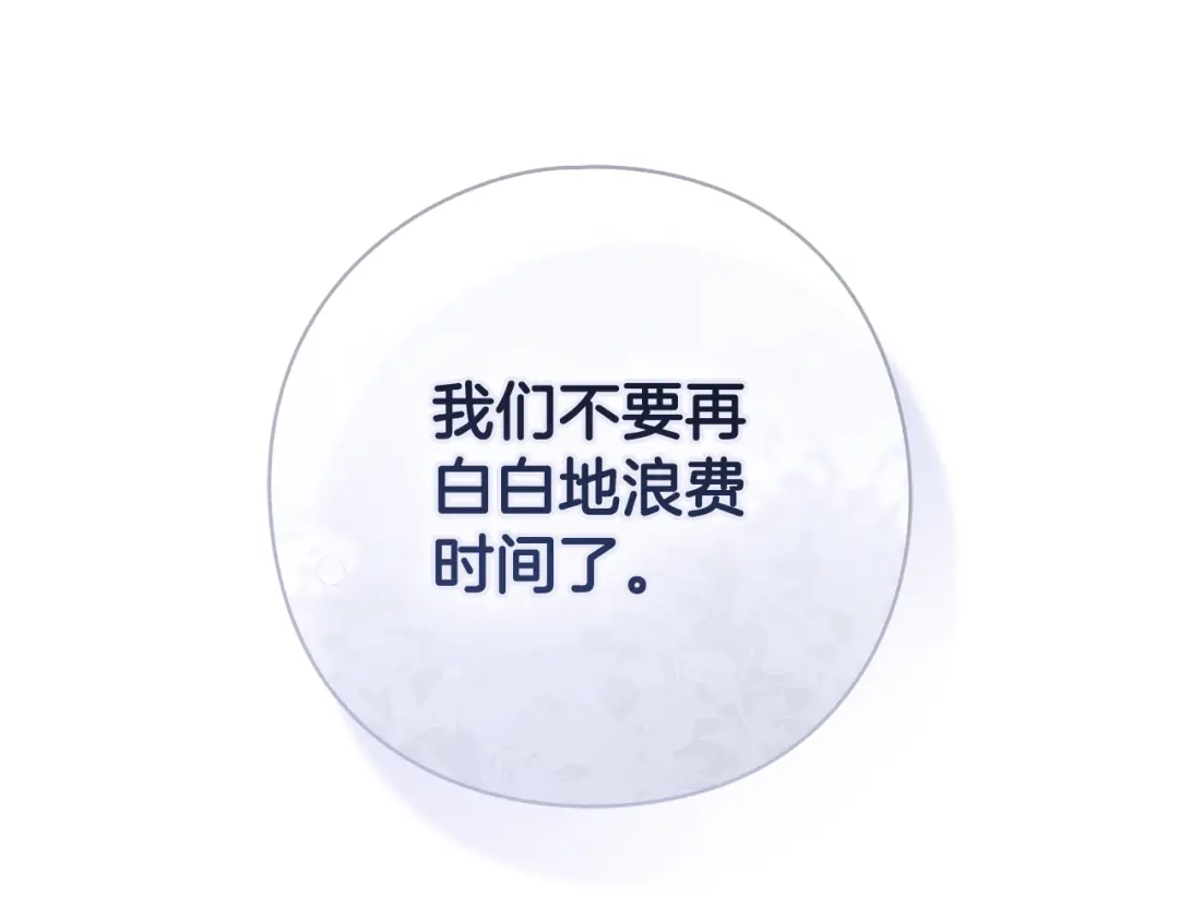 《为了达芙萘》第12话 我想重回正轨 第220页