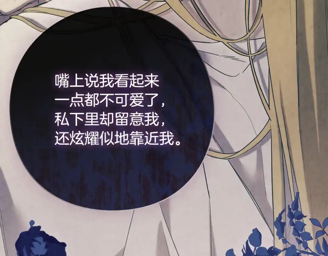 《为了达芙萘》第12话 我想重回正轨 第180页